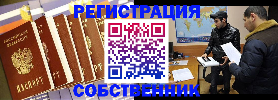 временная регистрация надежно в Миассе