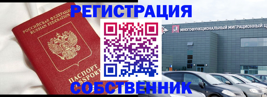 купить прописку в Миассе