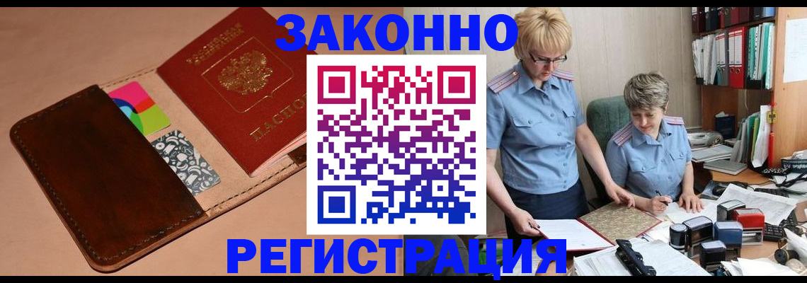 временная регистрация недорого в Миассе